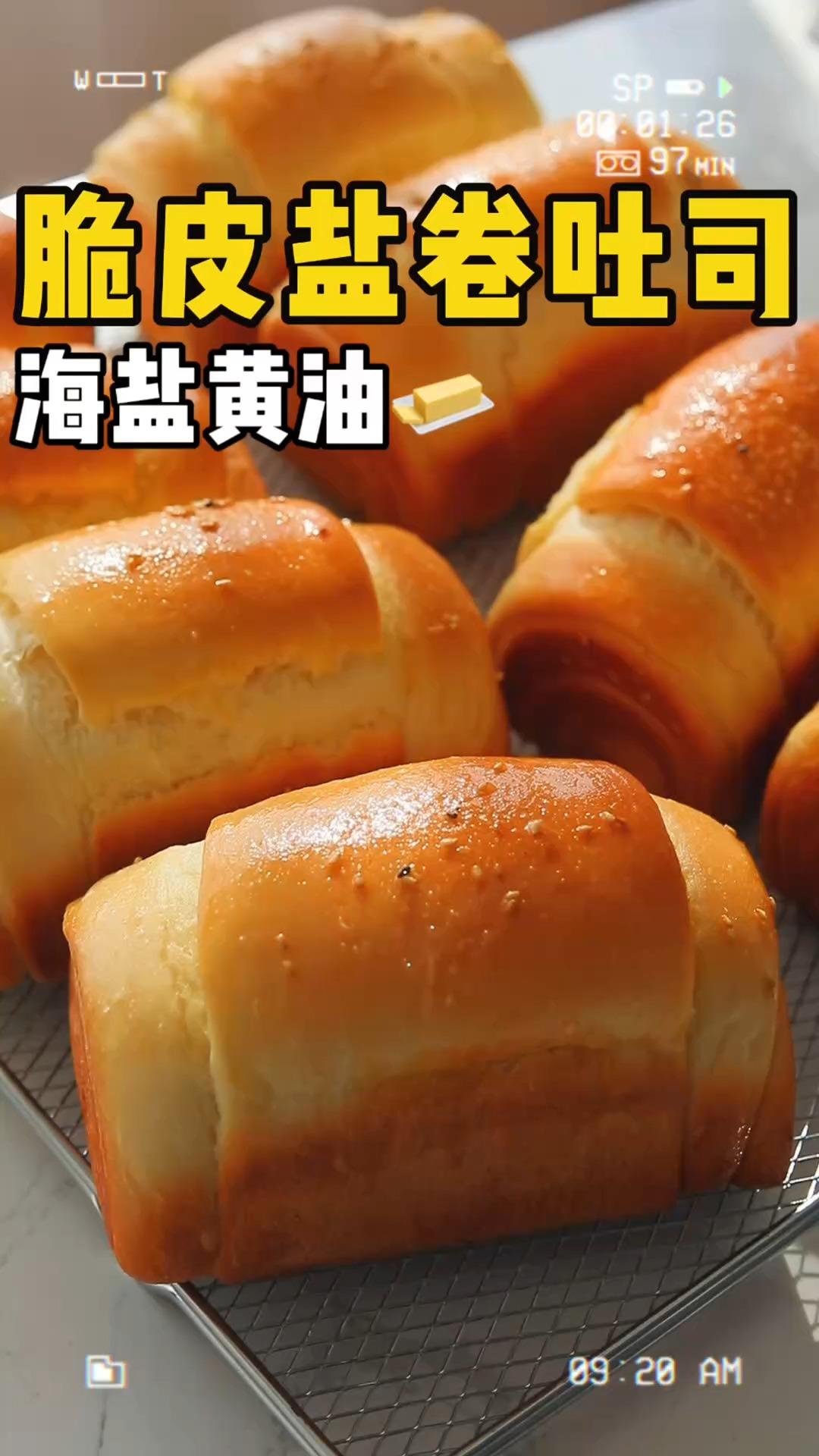 从香脆吃到柔软！盐卷变吐司：海盐黄油吐司