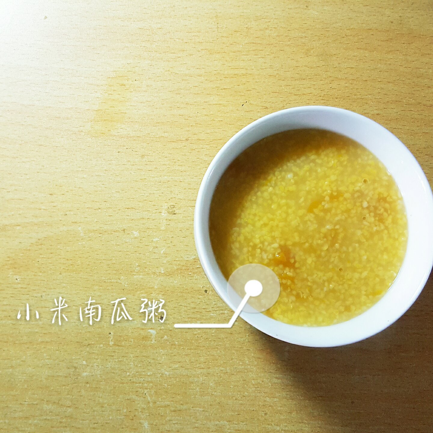 小米南瓜粥