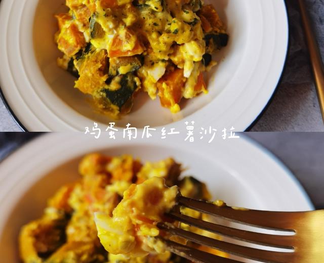🔥低卡.饱腹‼️超好吃💯鸡蛋南瓜红薯沙拉的做法