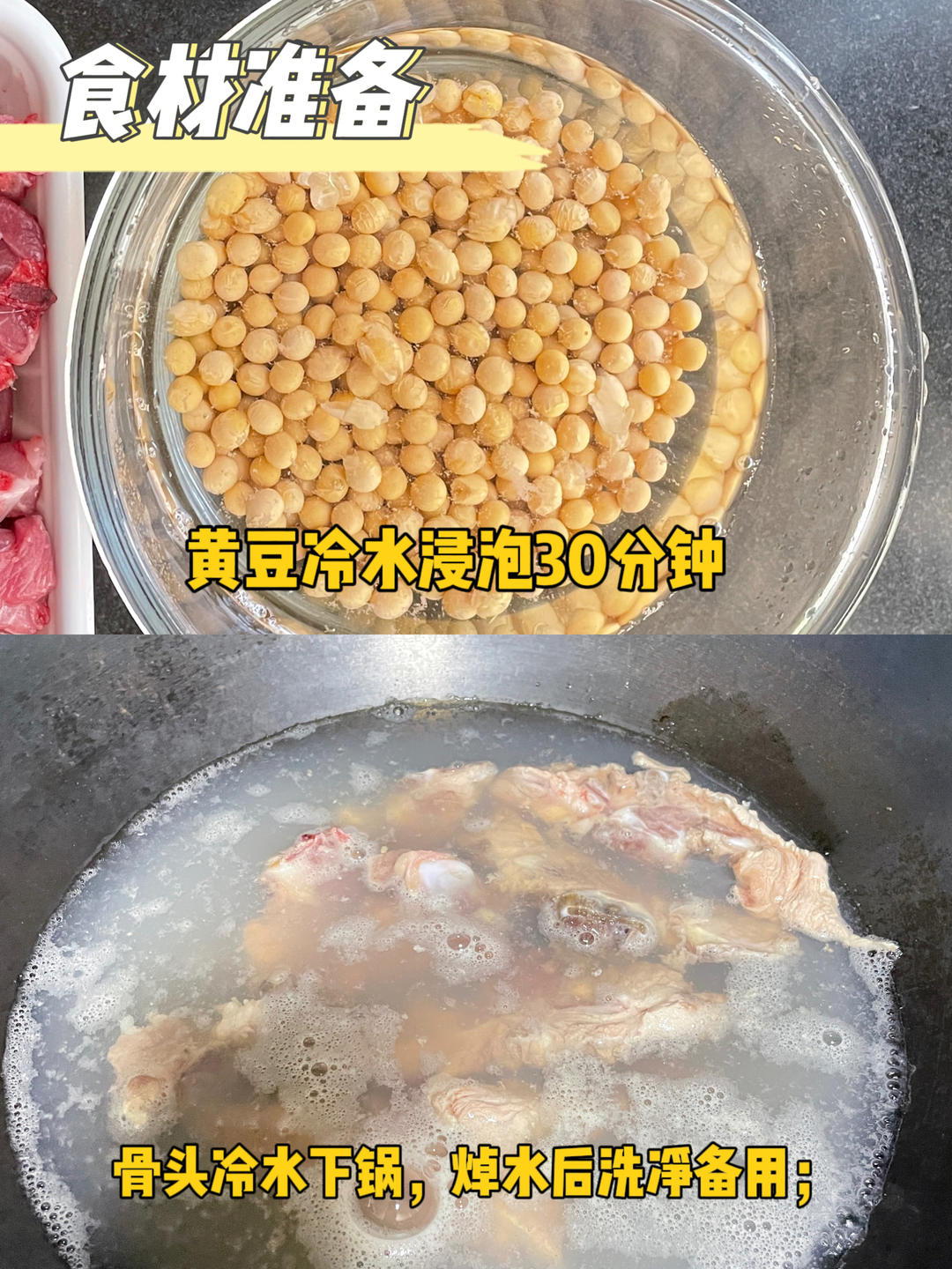 夏天清热解暑，一定要喝黄豆苦瓜骨头汤！的做法 步骤2