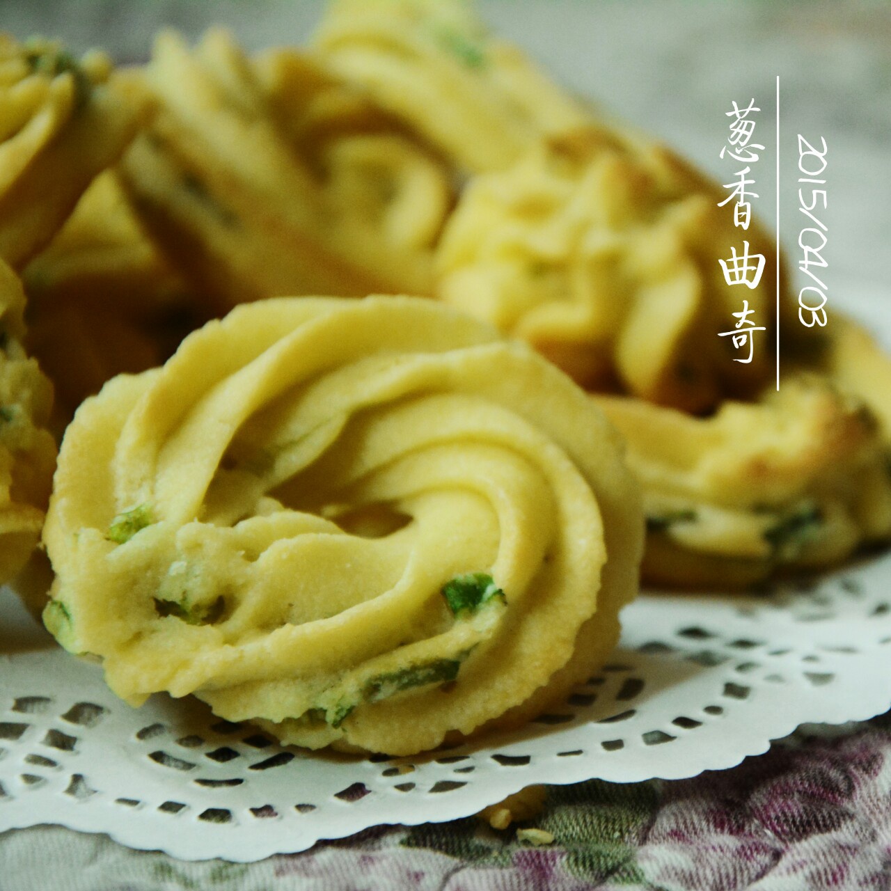 葱香曲奇