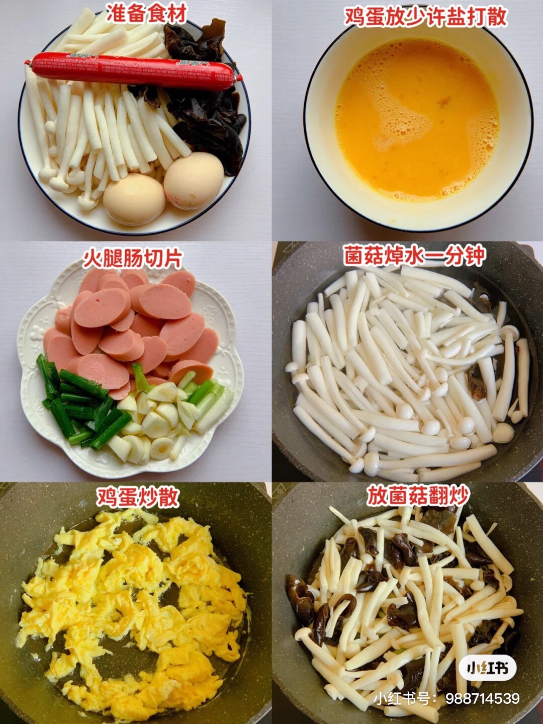 火腿肠菌菇炒鸡蛋的做法 步骤1