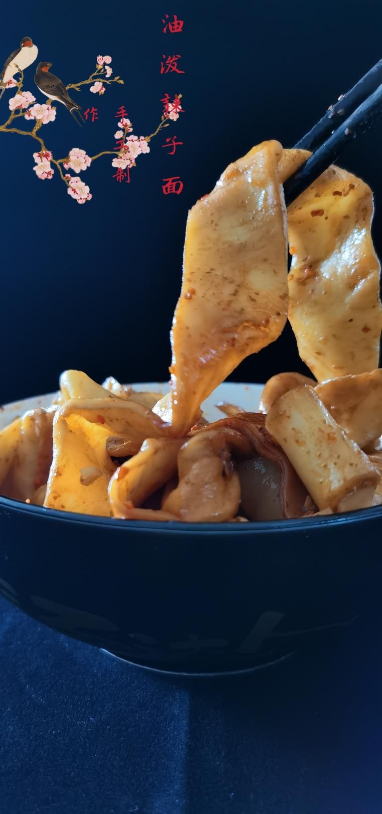 油泼辣子面(老传统做法)