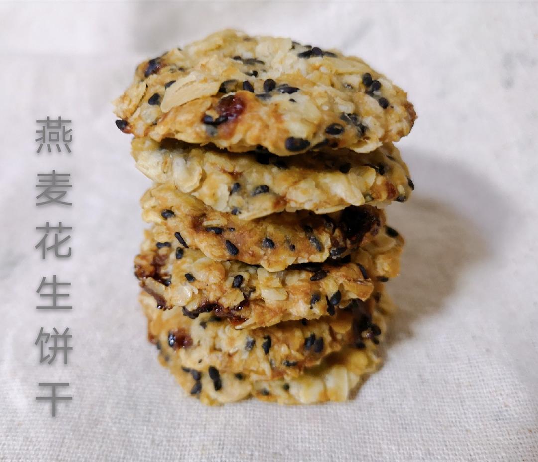 最最最简单的饼干    懒人   低脂  香酥  燕麦芝麻饼干