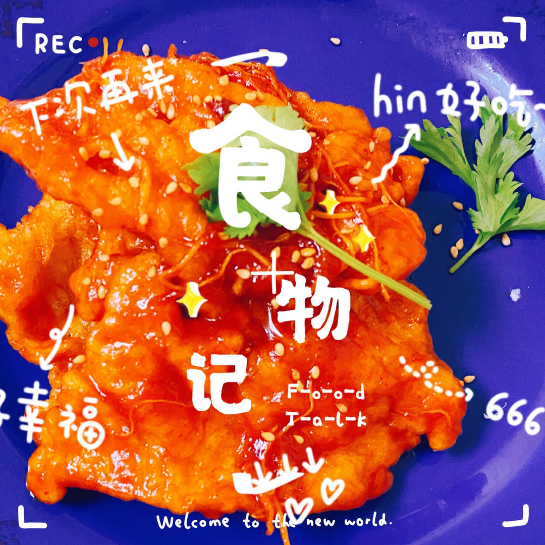 锅包肉