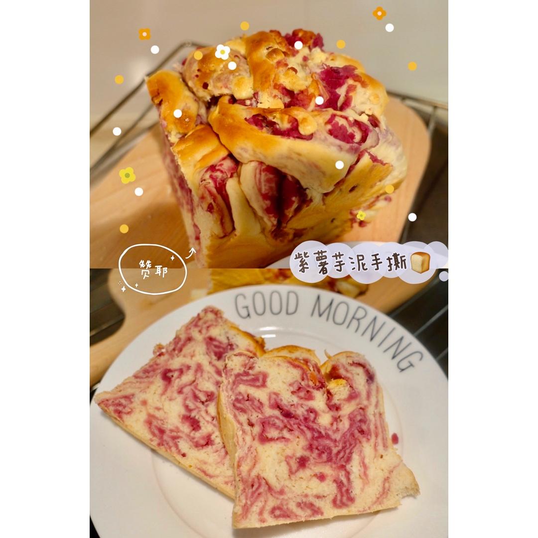 香芋牛奶手撕方包