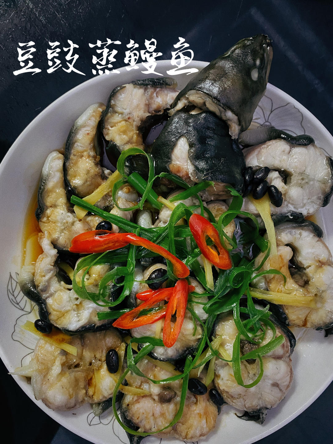 外表并不乖巧，味道却很迷人的豆豉蒸鳗鱼
