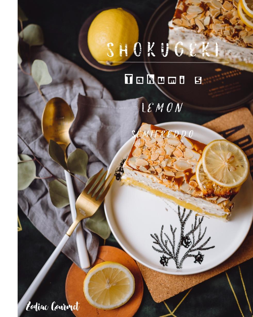 食谱 | SHOKUGEKI之塔克米的柠檬雪藏蛋糕