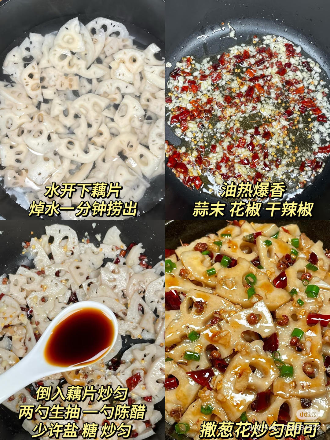 莲菜