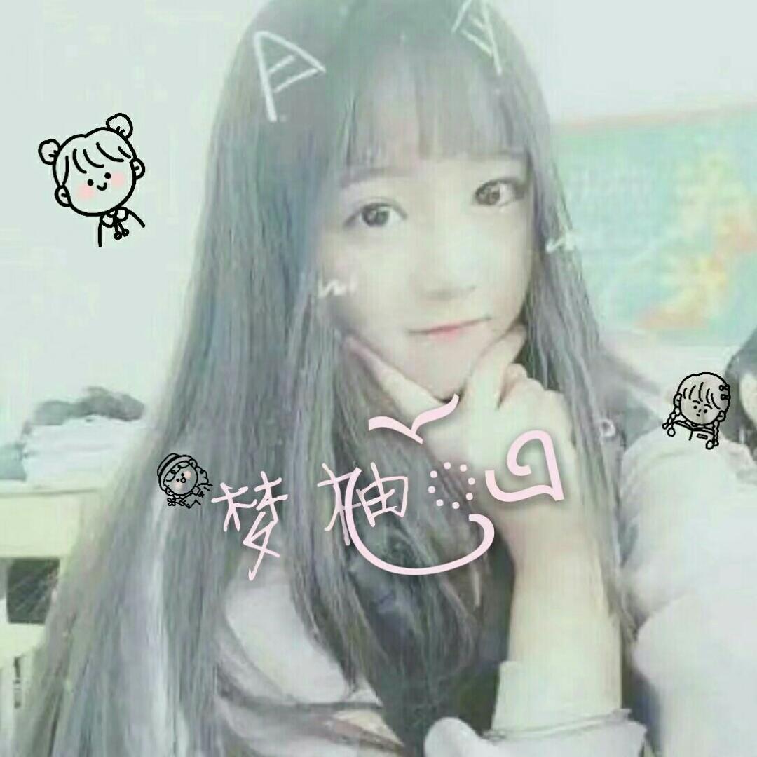 梦柚吖