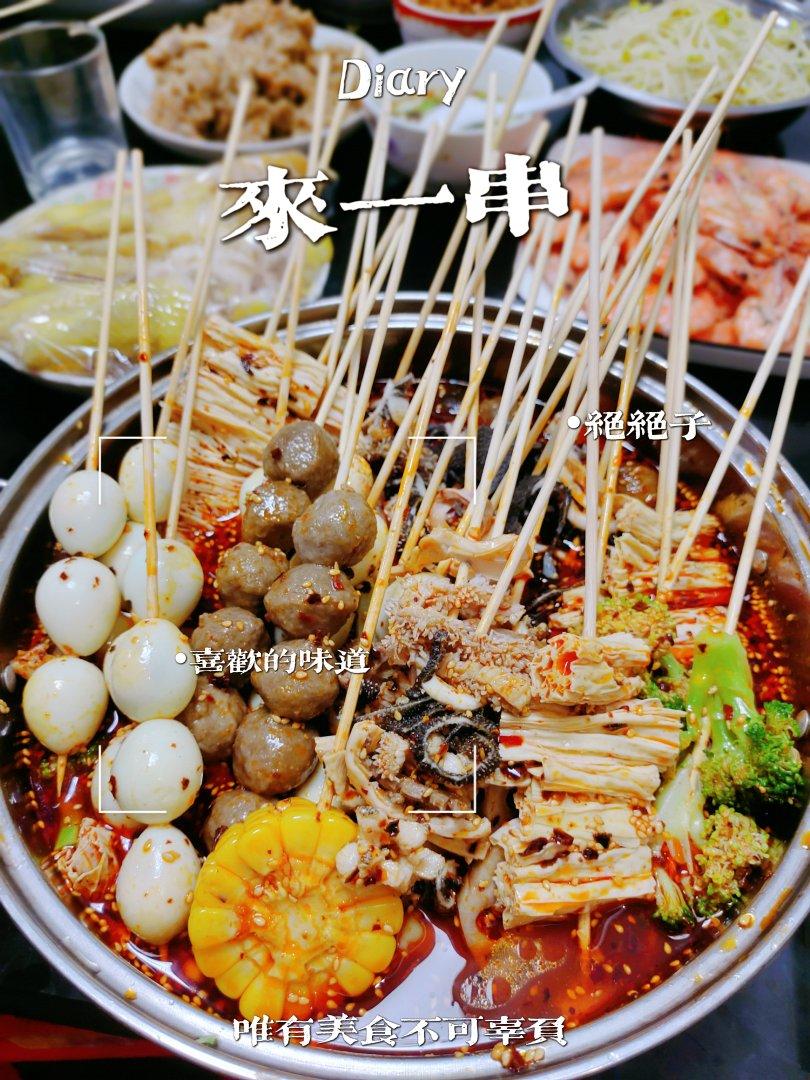 藤椒钵钵鸡冷串串