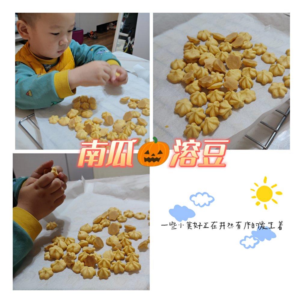 南瓜溶豆