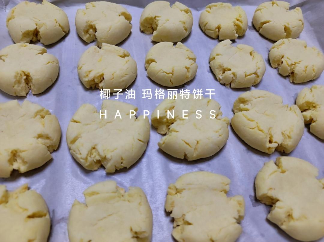 椰子油&生蛋黄版    玛格丽特饼干（免打发免冷藏简易却一样好吃）
