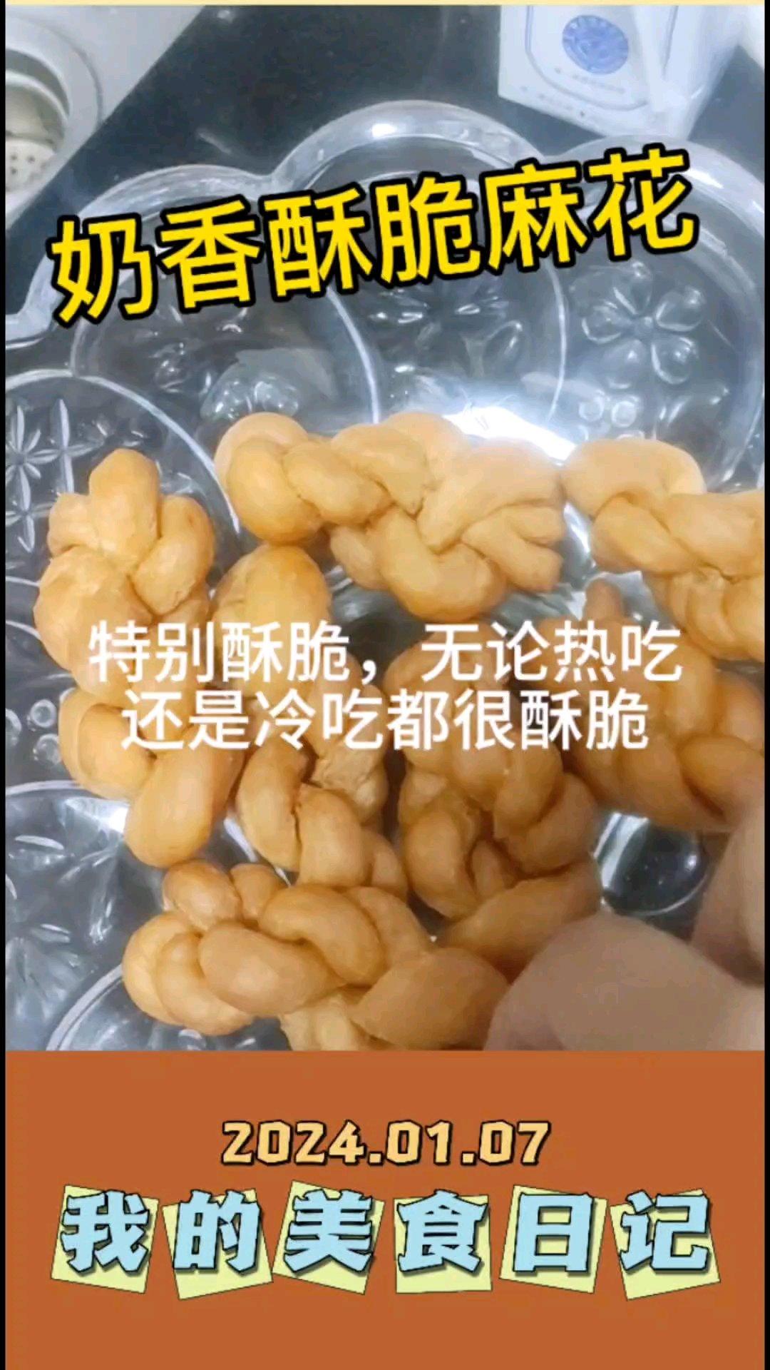 奶香酥脆麻花的做法