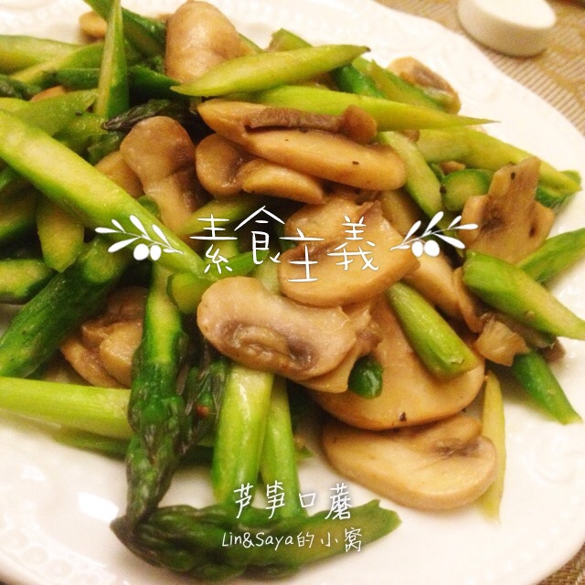 芦笋炒蘑菇