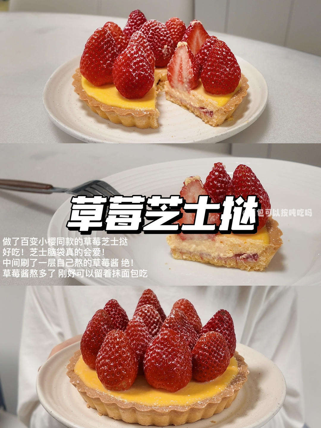 烘焙｜冬季草莓换个吃法 做了草莓芝士挞的做法