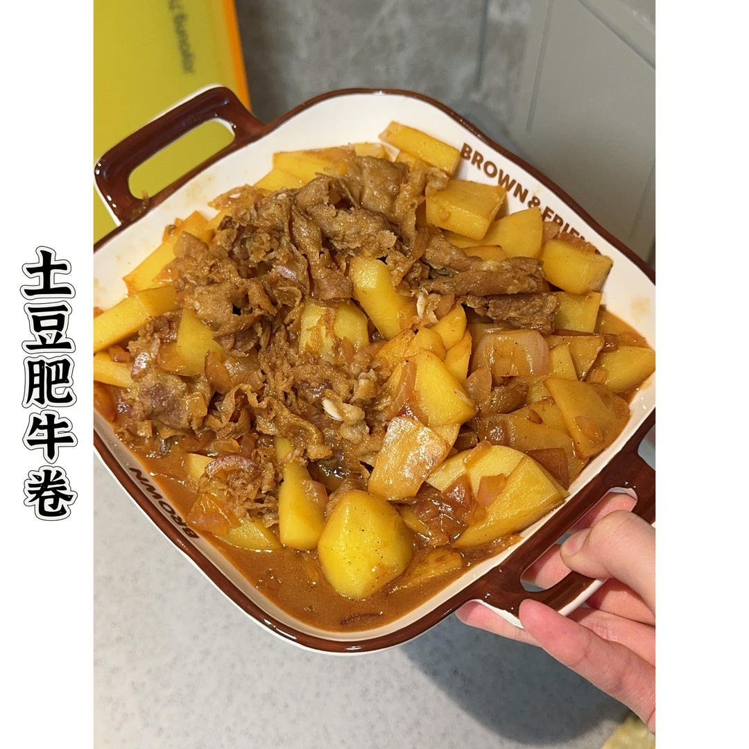 秘制土豆肥牛卷 | 简单易做 口口留香