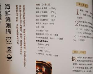 日式火锅食谱记录1酱油锅的做法 步骤5