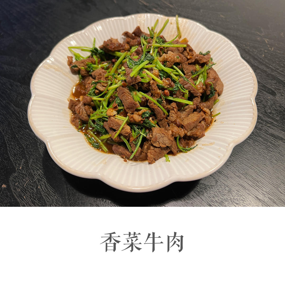 香菜牛肉