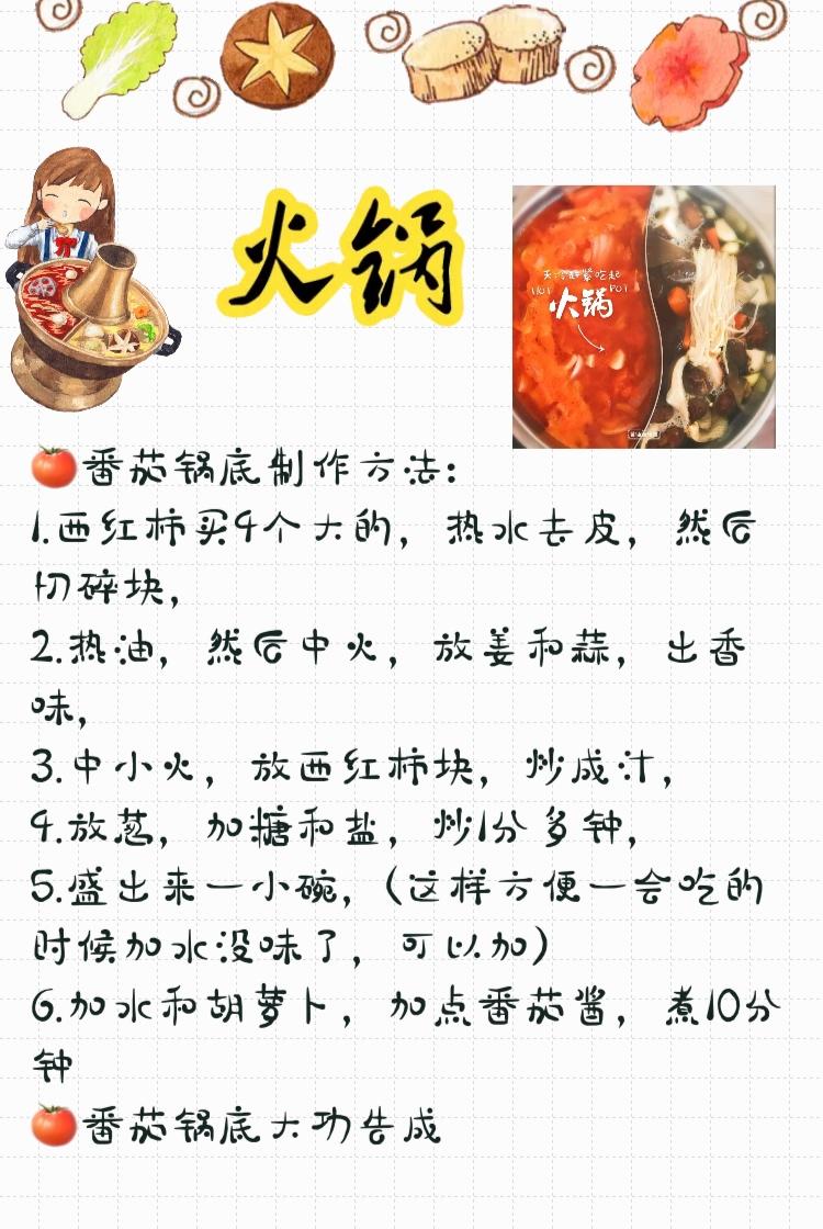 番茄锅底