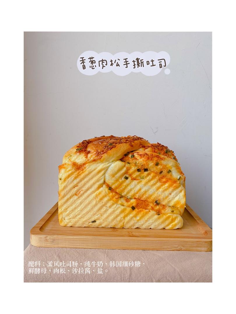 香葱肉松手撕吐司