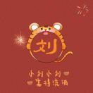 大河向东刘女士