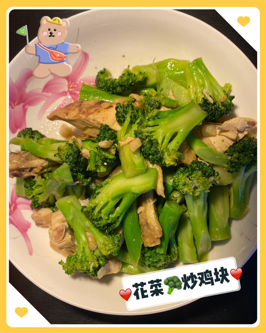 花菜炒鸡肉，简简单单又美味的一道菜