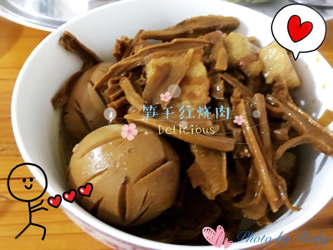 笋干烧肉