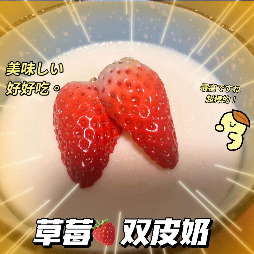 双皮奶（简版）