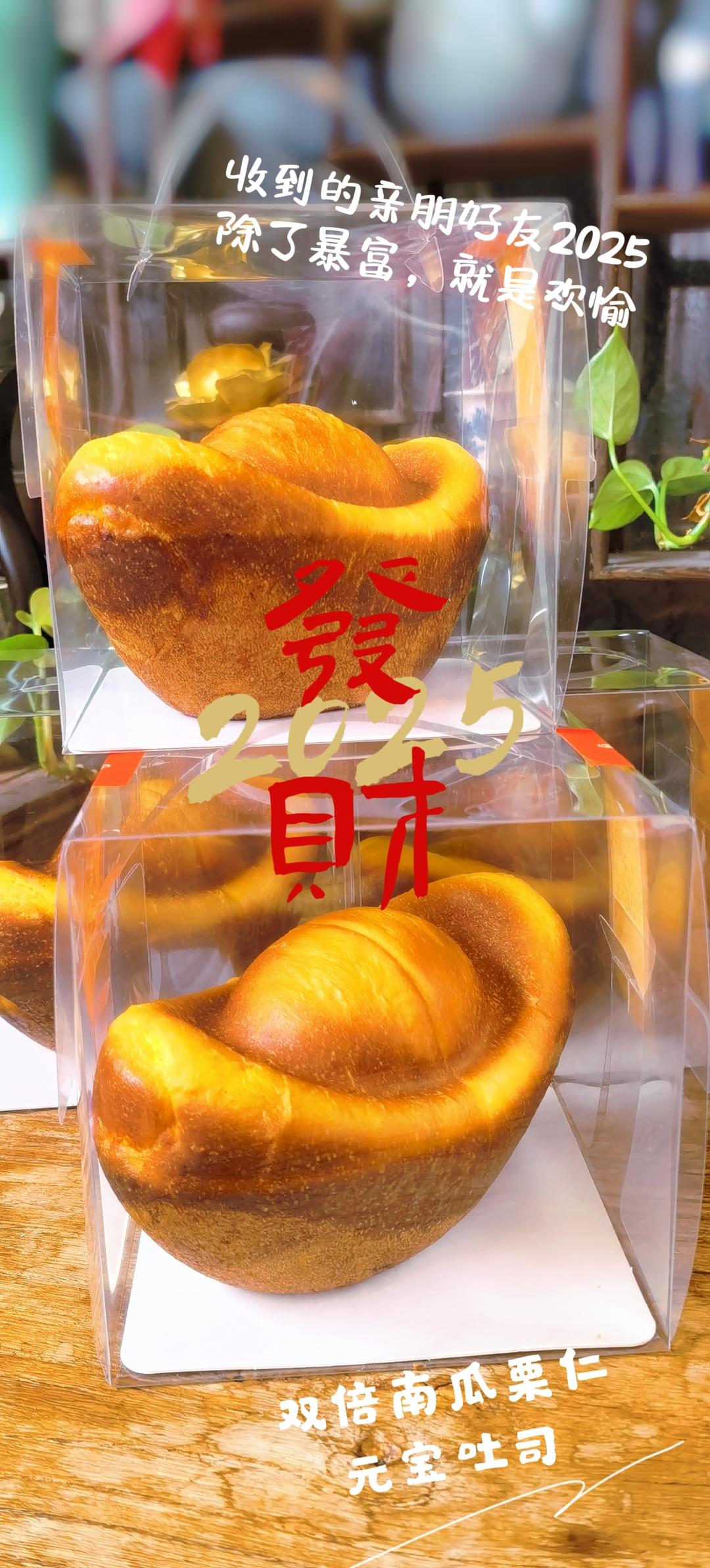 可以吃的元宝，双倍南瓜元宝吐司
