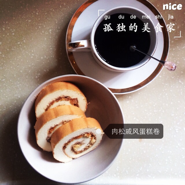 肉松戚风蛋糕卷