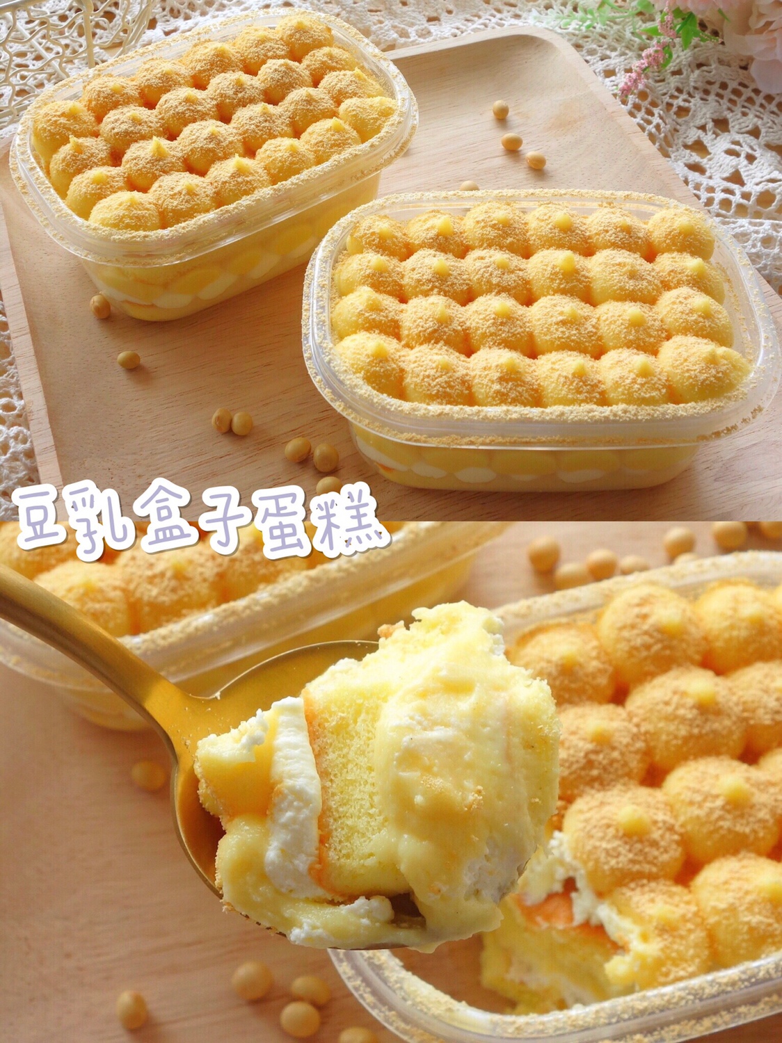 豆香浓郁甜而不腻❗️自制网红豆乳盒子蛋糕的做法