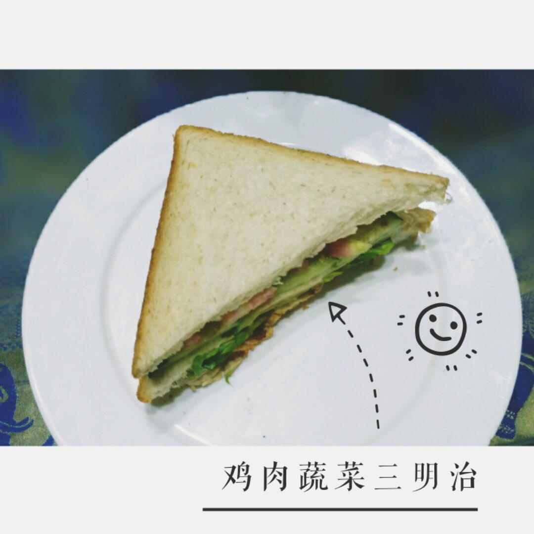 鸡肉蔬菜三明治(2人份)
