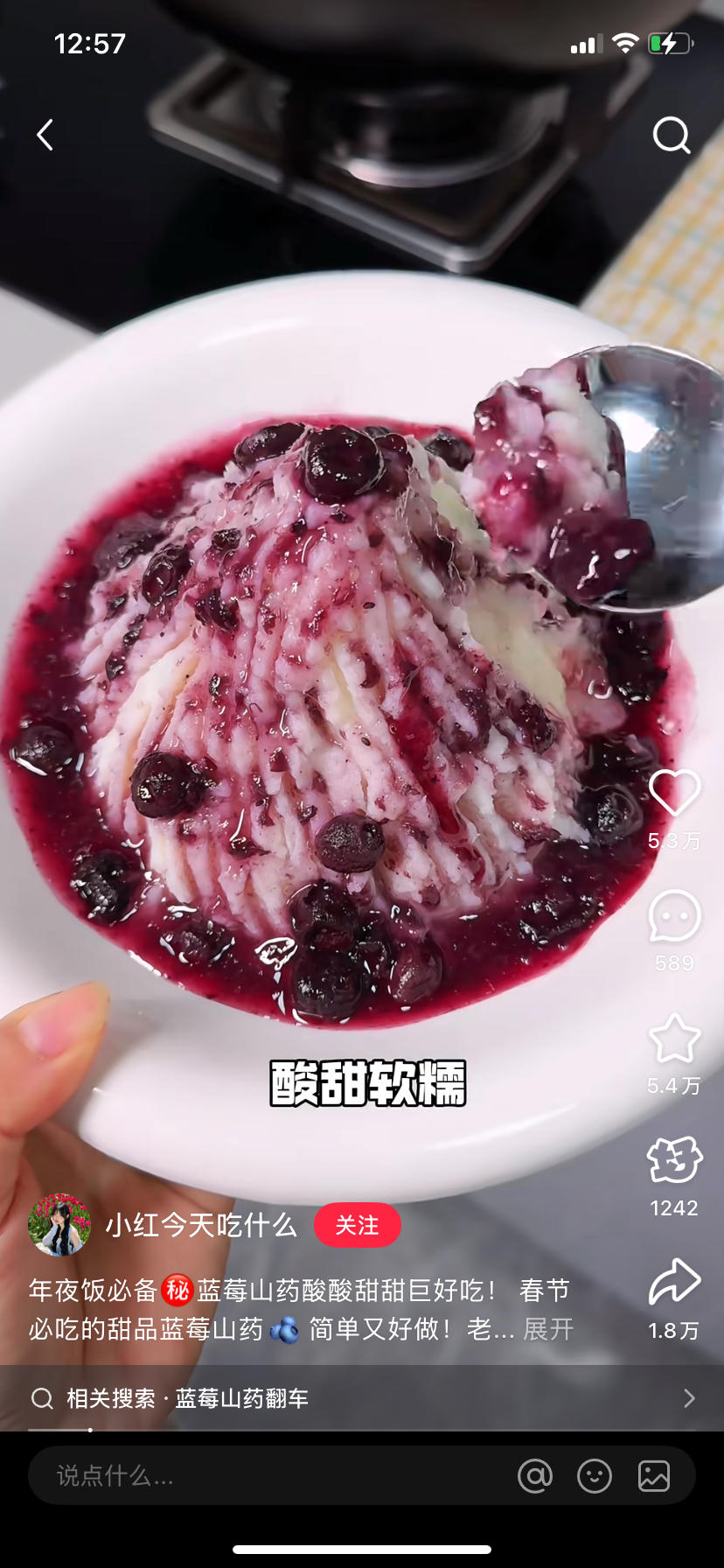 藍(lán)莓山藥泥