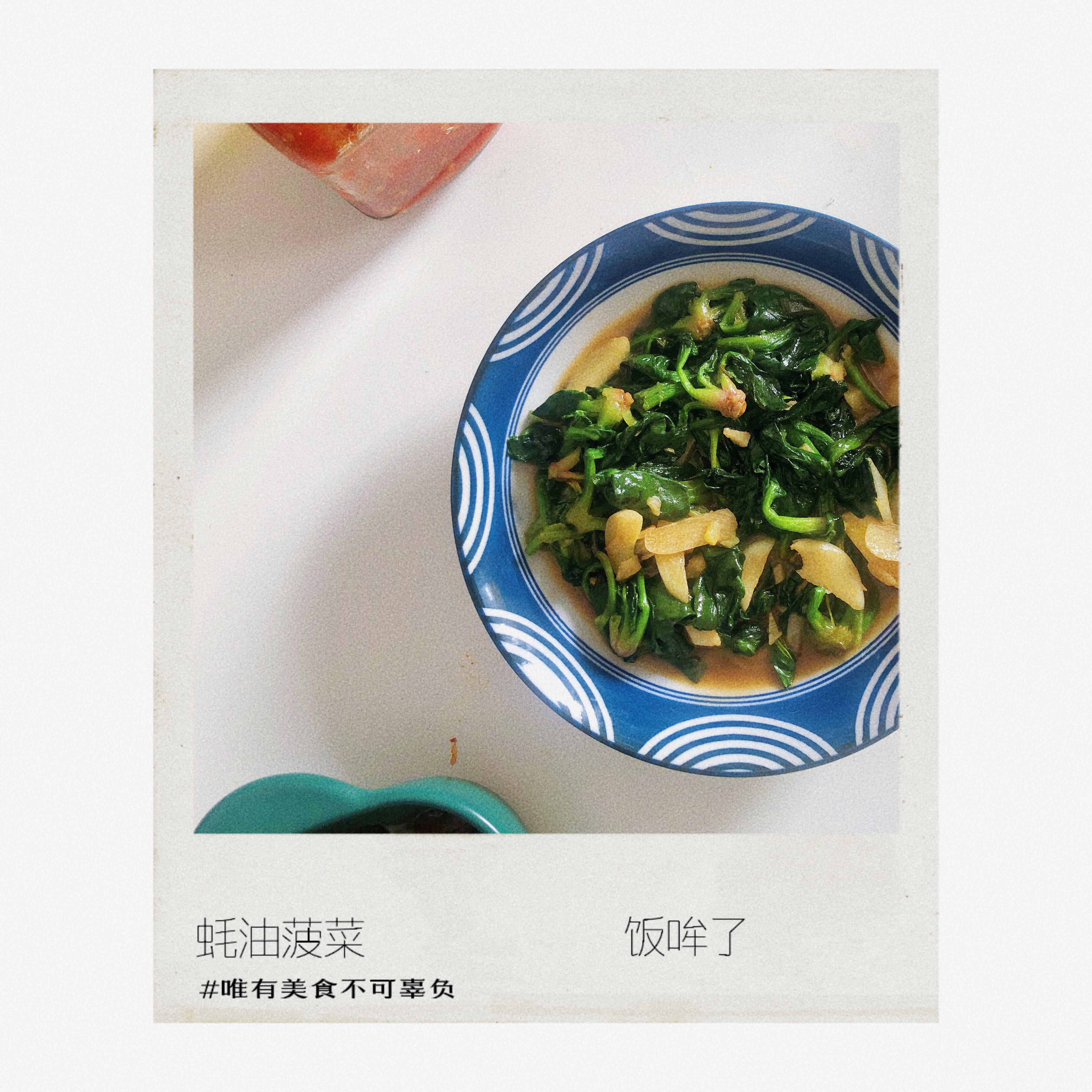 蚝油菠菜-家庭必备硬菜的做法