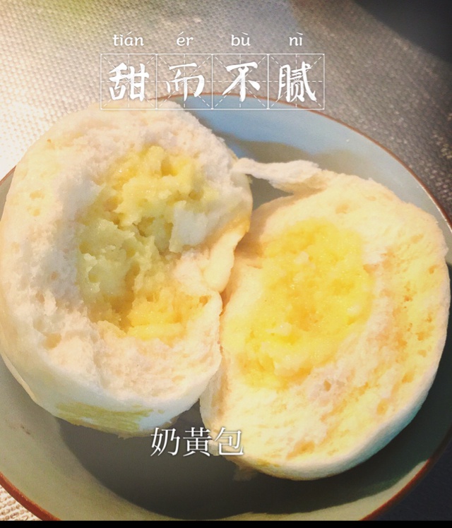 治愈奶黄包