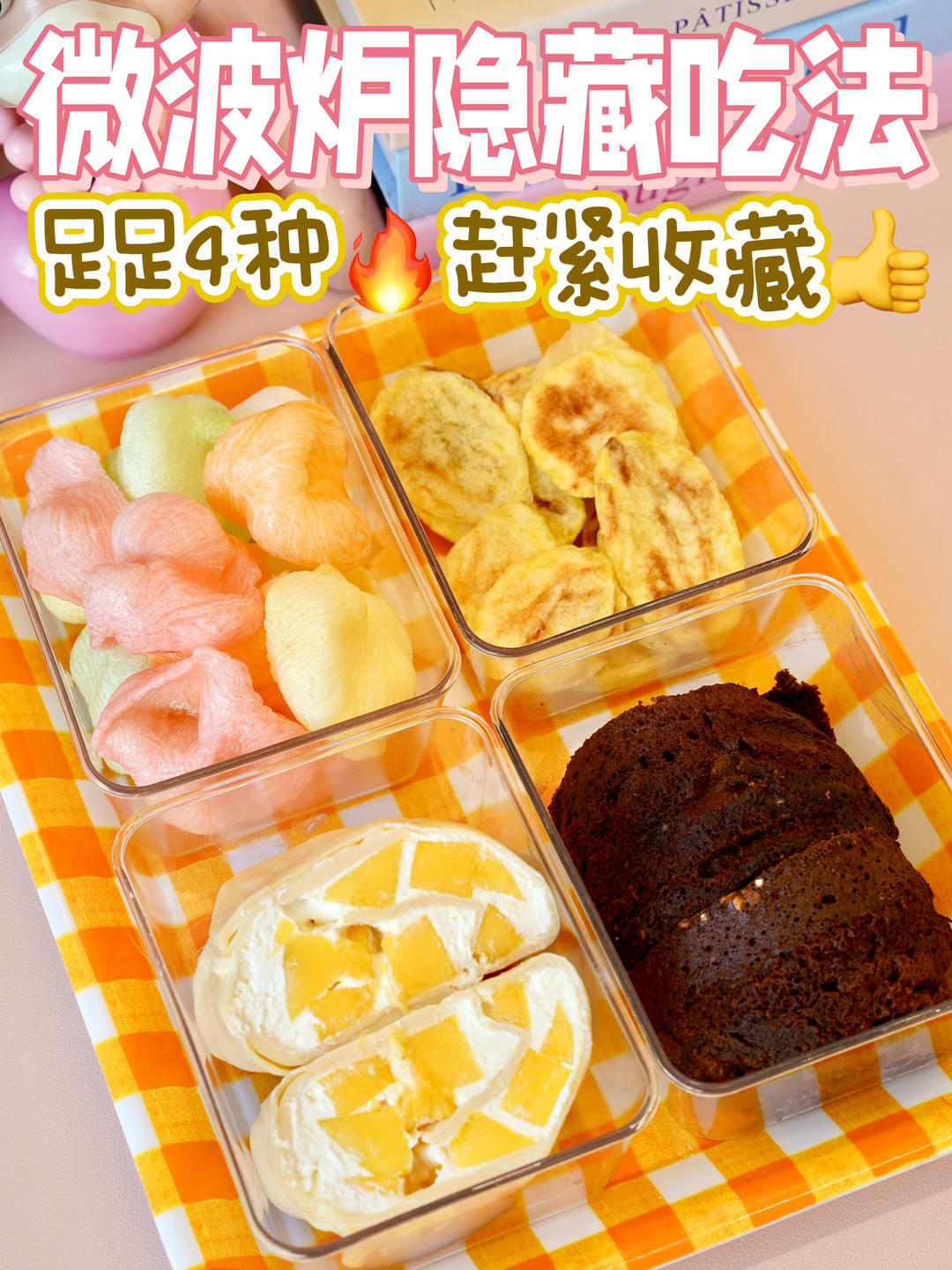 史上超全🔥微波炉隐藏吃法‼️足足4种快收藏👍