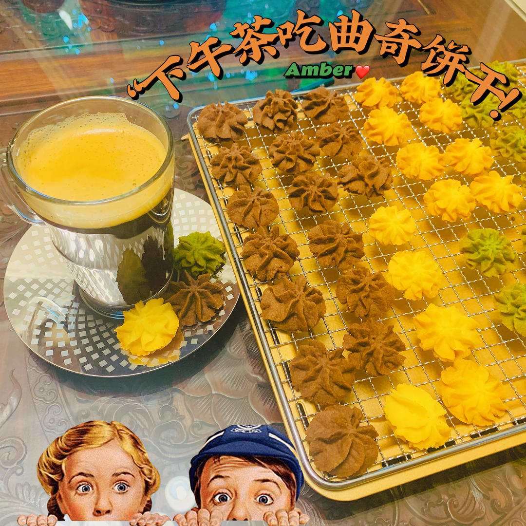 🌟五年做过最好吃的曲奇      保姆级教程‼️