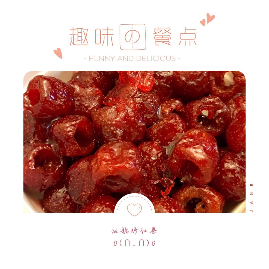 炒红果（铸铁锅）