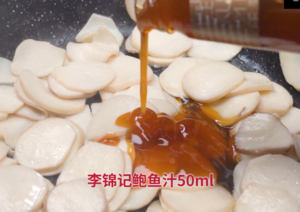 鲜美滑嫩的鲍汁杏鲍菇的做法 步骤4