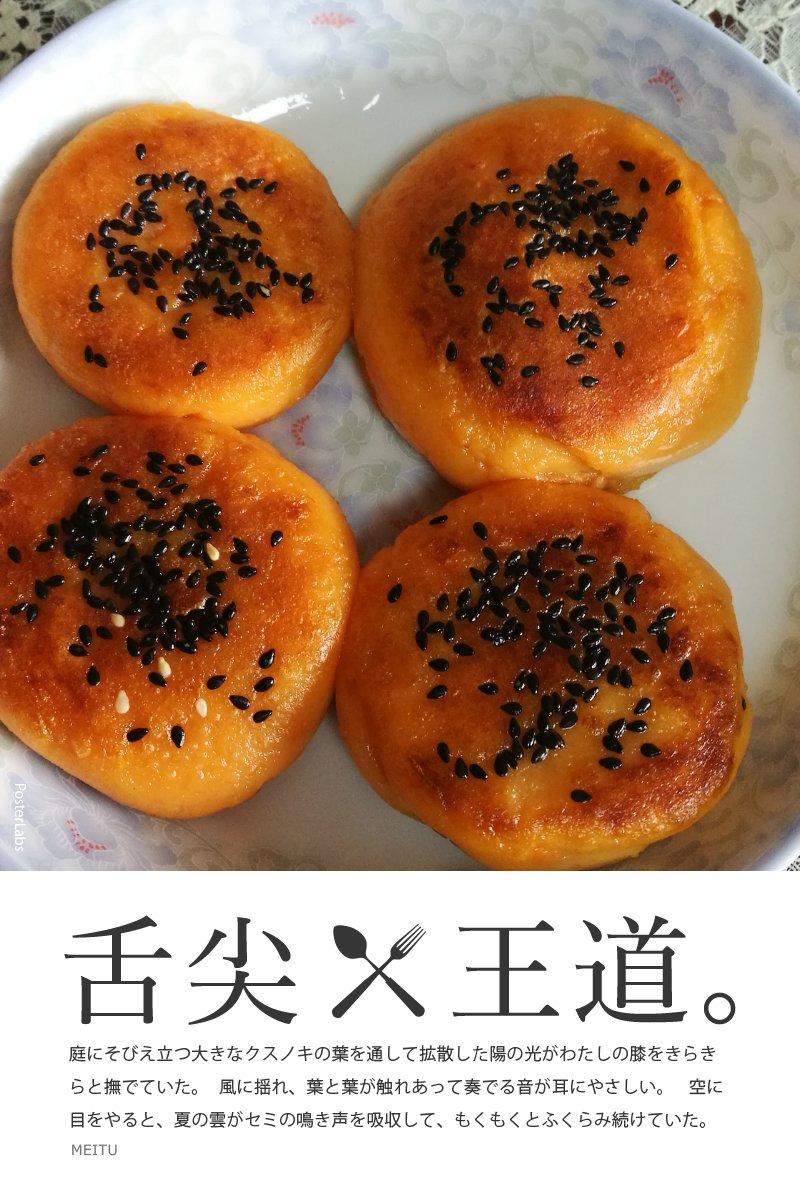 烤箱做南瓜饼（南瓜饼的做法）