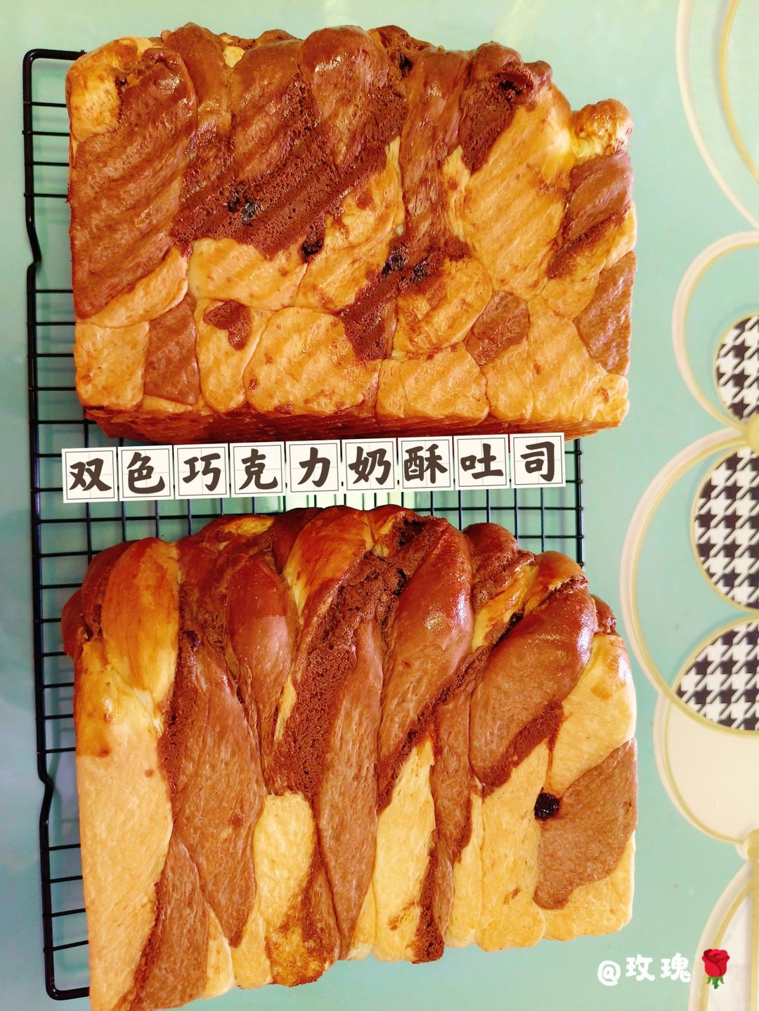 双色巧克力奶酥吐司