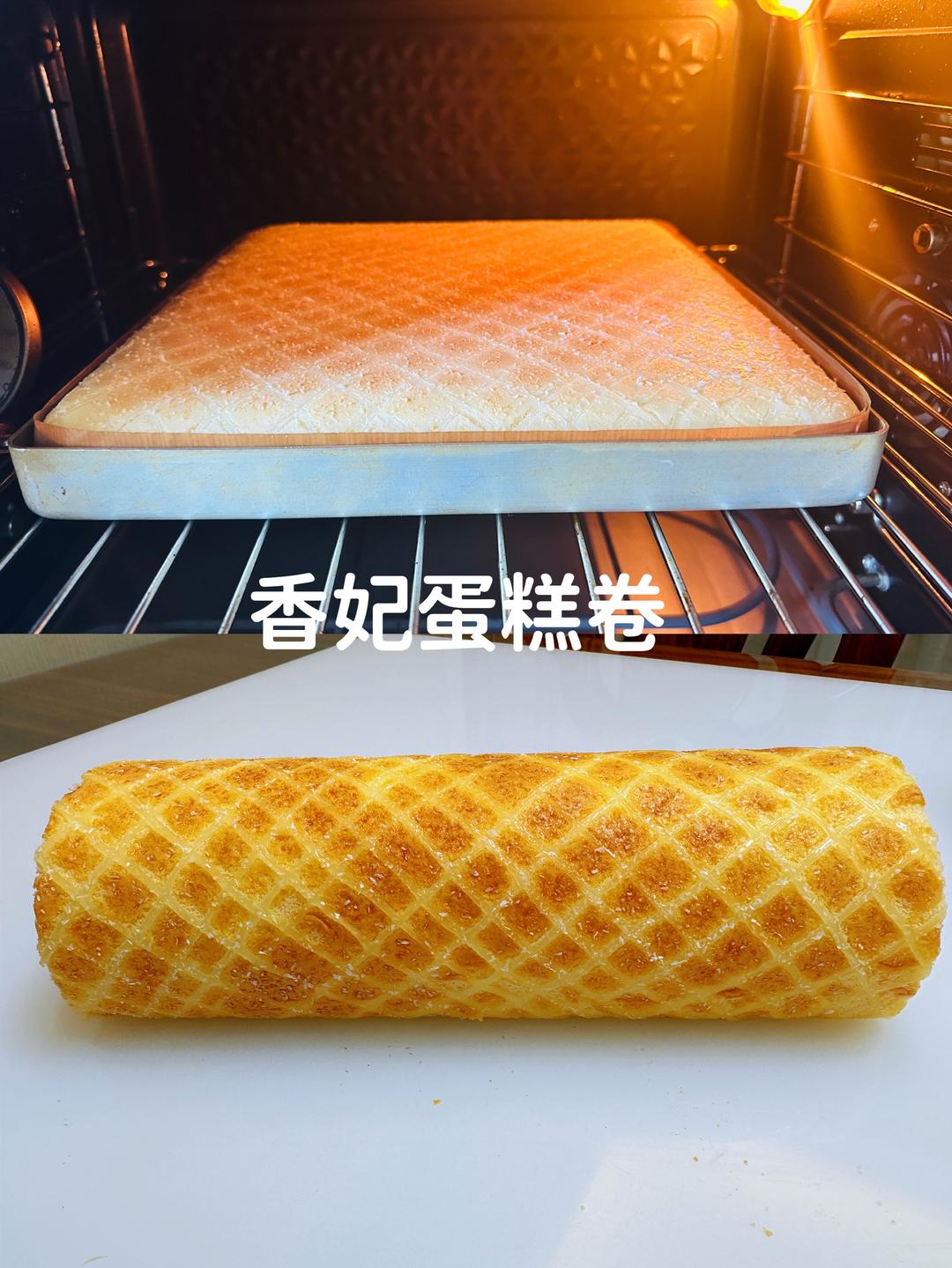 香妃蛋糕卷的做法