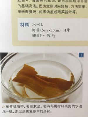 日式高汤的做法 步骤1