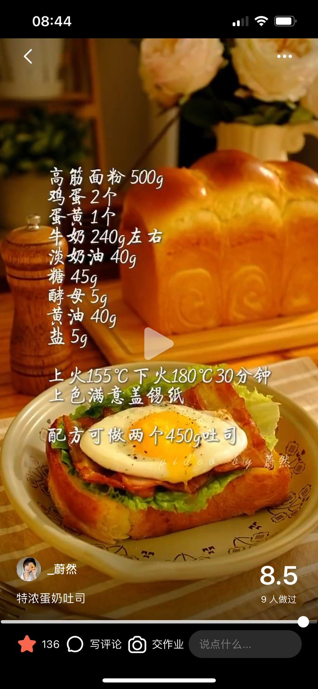 特浓蛋奶吐司