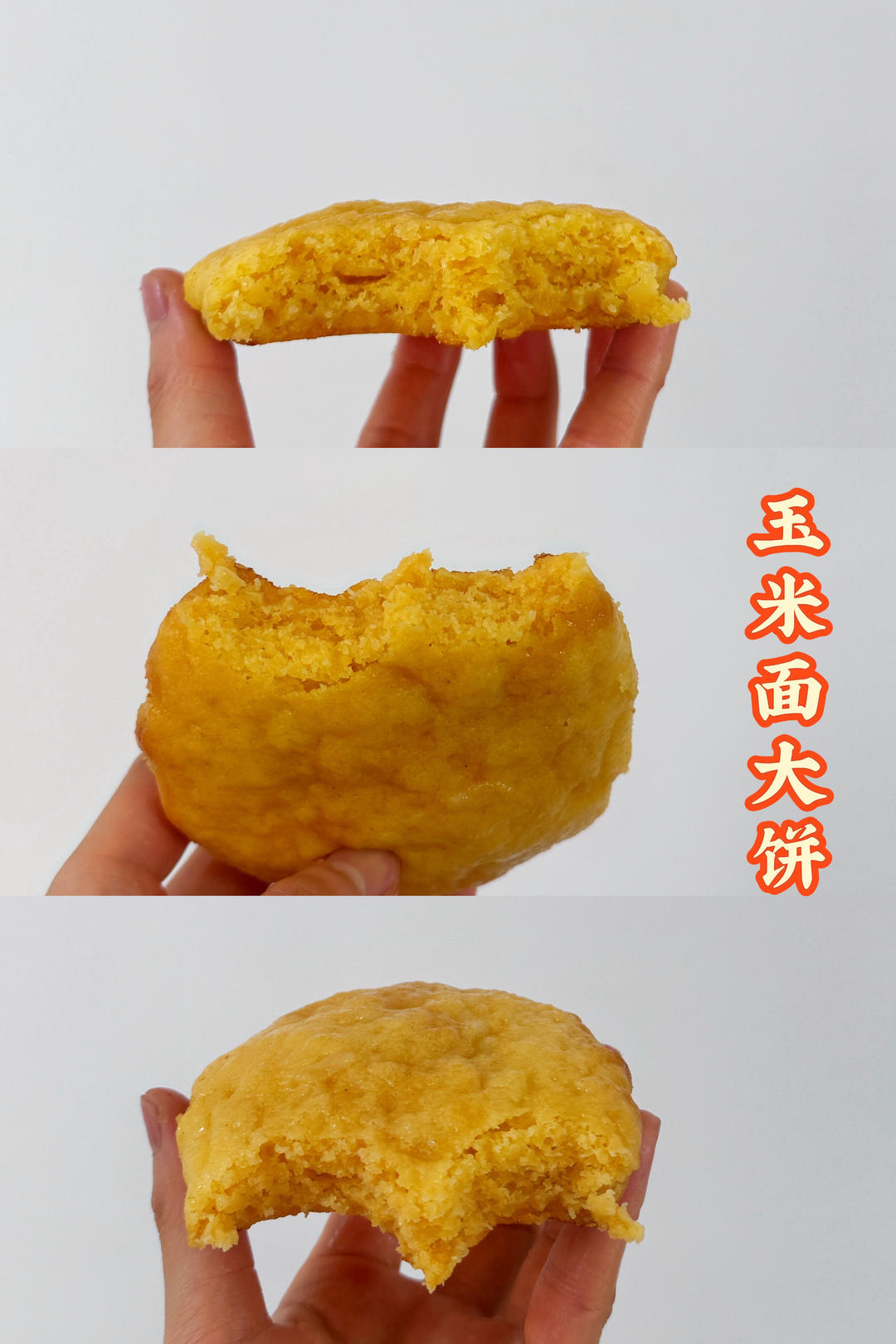 玉米面大饼