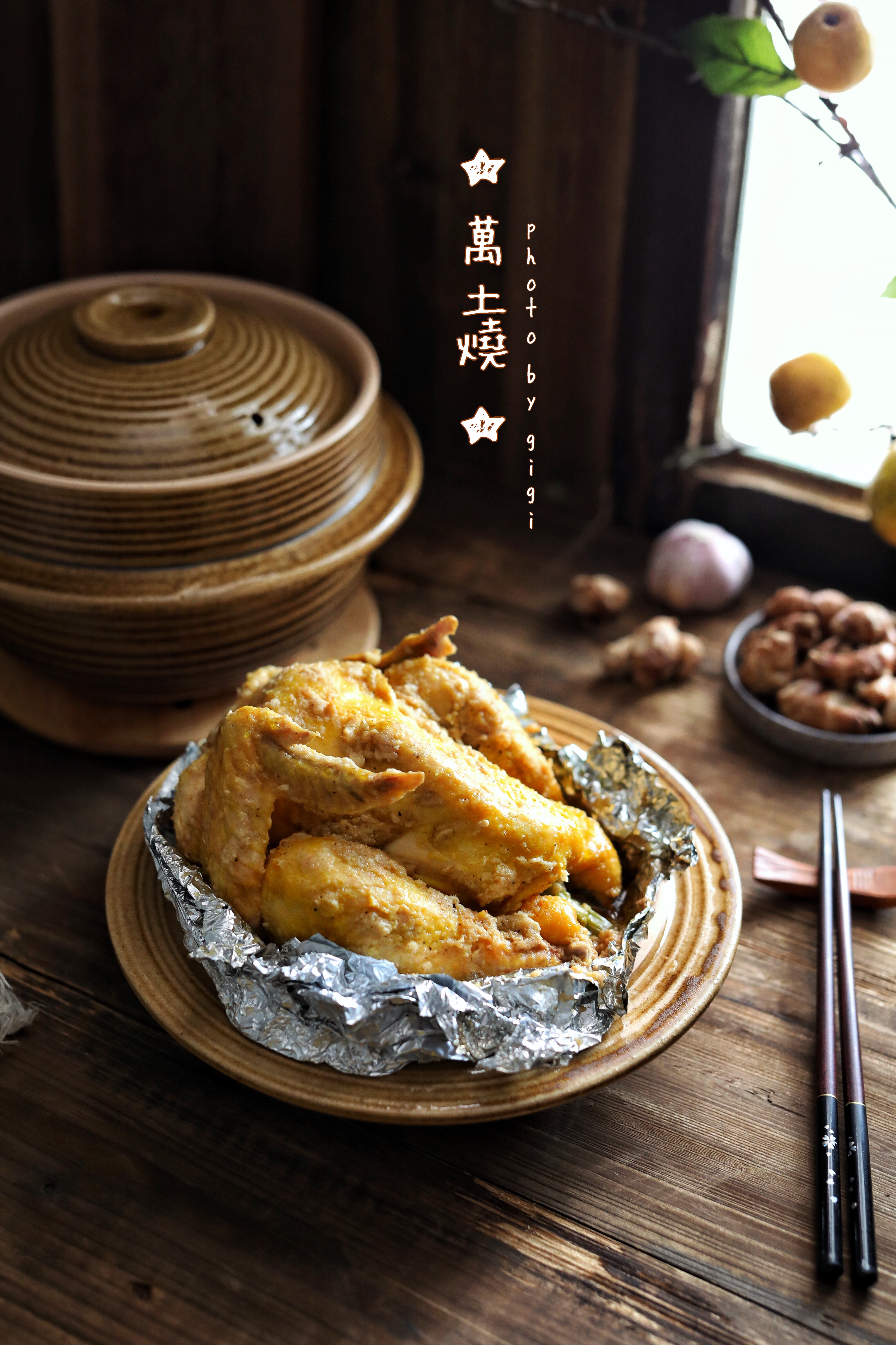 土锅沙姜鸡的做法