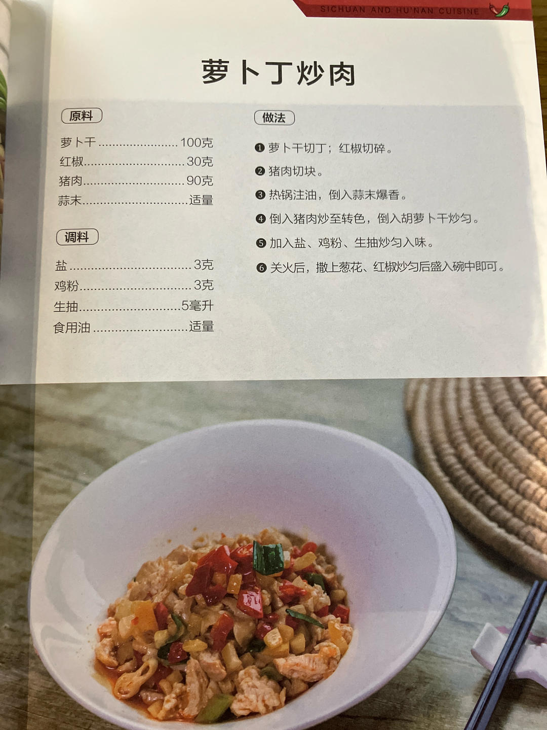 萝卜丁炒肉