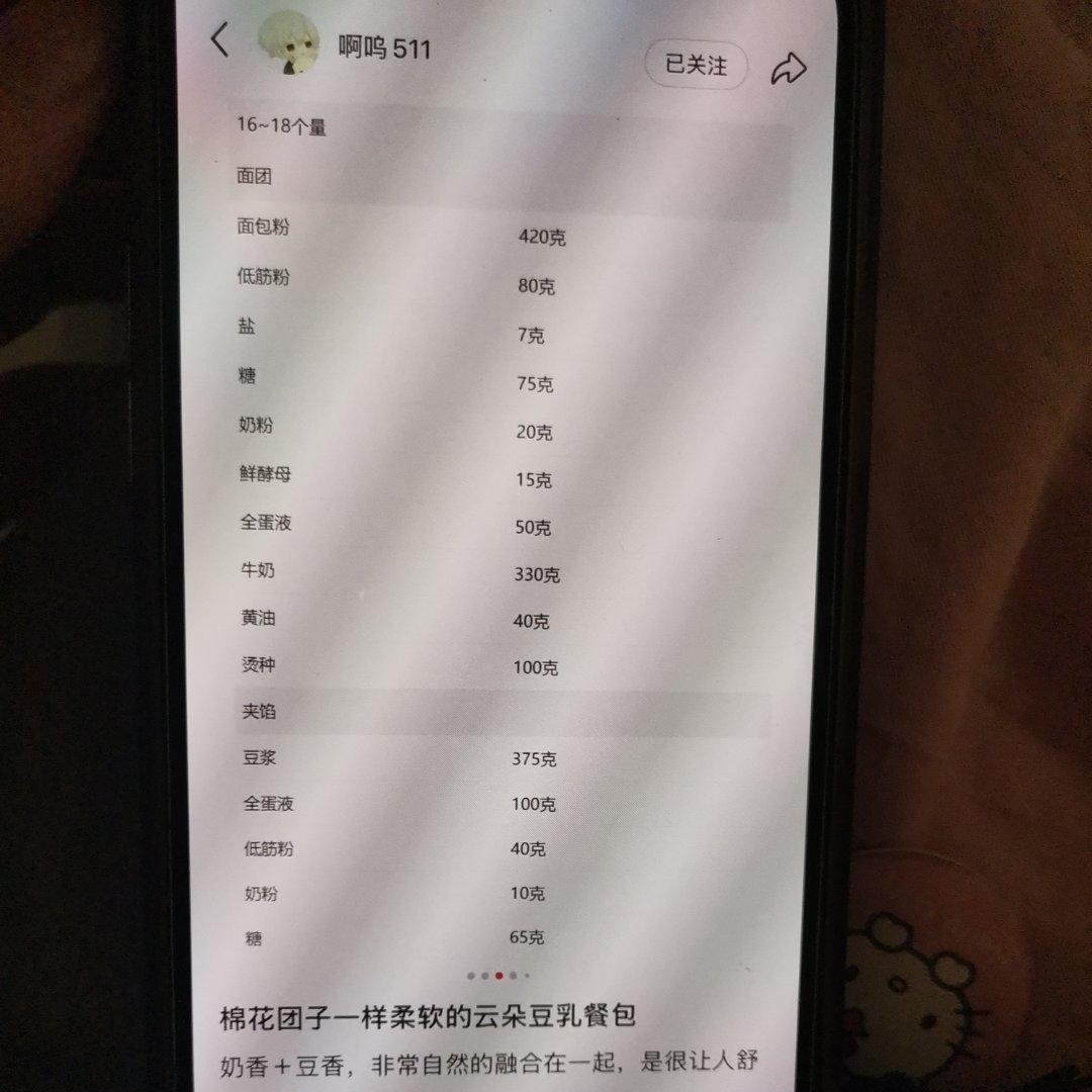 豆乳餐包的做法