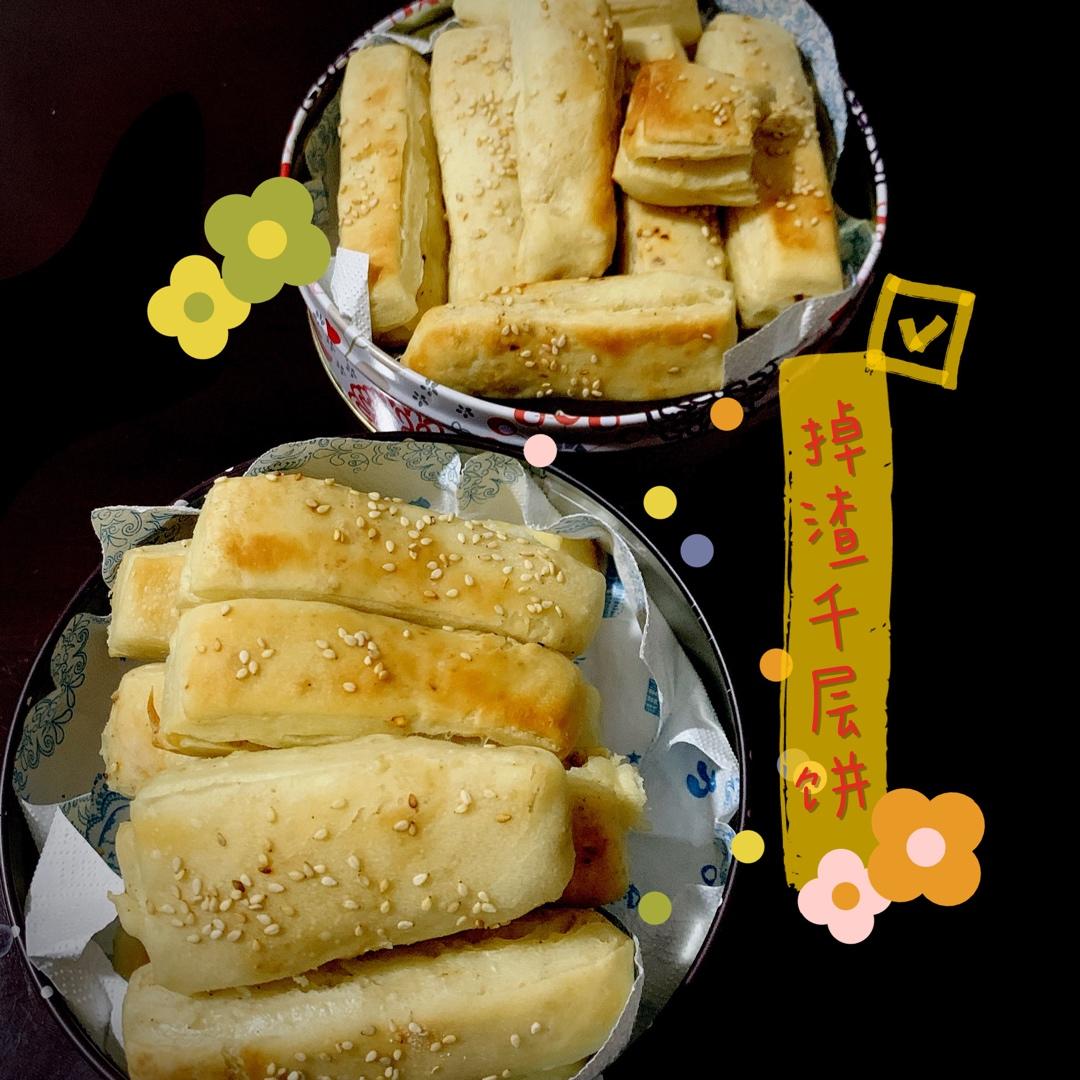 香掉牙千层饼